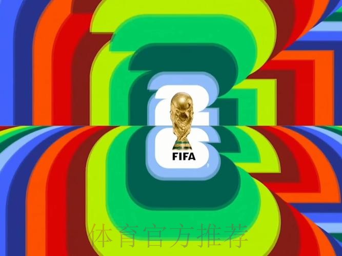 免费在线观看2026世界杯直播入口大全